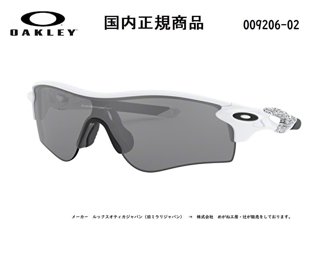 [国内正規商品] OAKLEY/オークリー　サングラス RADARLOCK PATH (A) / レーダーロック パス(A)　アジアフィット　フレームカラー マット ホワイト レンズカラー　スレート イリジウム　OO9206-02 [保証書付き]