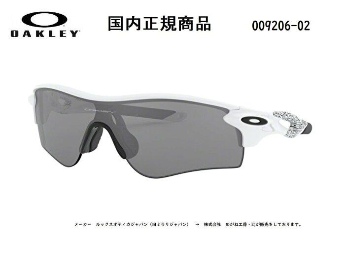 [国内正規商品] OAKLEY/オークリー　サングラス RADARLOCK PATH (A) / レーダーロック パス(A)　アジアフィット　フレームカラー マット ホワイト レンズカラー　スレート イリジウム　OO9206-02 [保証書付き]