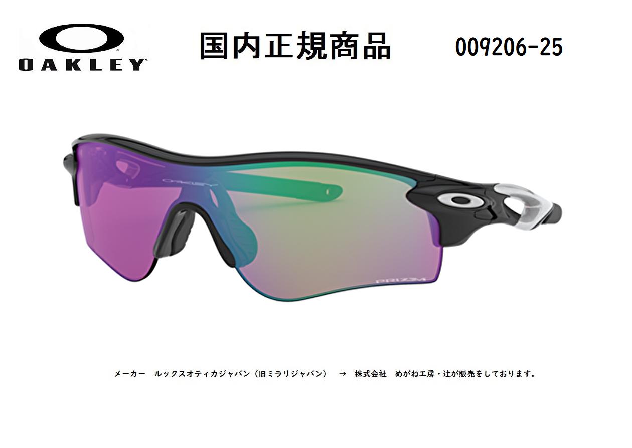  OAKLEY/オークリー　サングラス RADARLOCK PATH (A) / レーダーロック パス(A)　アジアフィット　フレームカラー ポリッシュド ブラック レンズカラー　プリズム ゴルフ　OO9206-25 