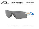 商品情報ブランド名OAKLEY / オークリー商品名RADARLOCK PATH (A) / レーダーロック(A)ASIA FIT / アジア フィット品番OO9206-4738サイズ[レンズ幅：138mm][レンズ縦：44mm][ブリッジ幅：-mm][フレーム幅：145mm][テンプル長：131mm]フレームカラー 素材 イヤーソック素材Polished White / ポリッシュド ホワイトO Matter（OAKLEY特許素材）アンオブタニウム製（OAKLEY特許素材）レンズカラー 素材Prizm Black / プリズム ブラック可視光線透過率11% / 紫外線カット率 99%以上Plutonite（高純度ポリカーボネイト）Prizm / プリズム視認性UP　Prizm / プリズムとはプリズムは、色調やコントラストを強調することで、細部までくっきりとした視界を実現する、OAKLEY/オークリー テクノロジーです。 以前に使っていたIridium（イリジウム）レンズの進化版！！付属品レンズクロスポーチ（巾着袋）外箱OAKLEY専用ケース交換用ノーズパッド保証カード（店名刻印あり）メーカー〒102-0084東京都千代田区二番町4-5 住友不動産ファーストビル7Fルックス オティカ ジャパン 株式会社（2019年 1月　 ミラリジャパン株式会社社名変更）法人番号「2013201005764」販売元〒610-0331京都府京田辺市田辺十曽1-9株式会社 めがね工房・辻TEL 0774-65-1331法人番号「5130001039846」楽天市場販売をメーカーから認められた認定店舗転売者にご注意！ネットショッピングでは転売業者・偽物が多い時代です。メーカーでは転売業者は摘発対象となっており認めておりません。GLASS SHOP DREAMでは商品ページに実店舗の写真・案内を添付しております。当店ではメーカー保証カードには必ず店名刻印が貼ってあります。転売業者では刻印がない場合がありますのでご注意ください。転売商品について・・・国内メーカーでアフターがお受けできない場合がございます。ご注意ください。当店ではOAKLEY/オークリー・Ray-Ban/レイバンは全品国内正規商品となっており保証がお受けできますので安心してご購入頂けるようになっております。輸入業者にご注意！メーカーであるルックスオティカジャパン株式会社では輸入商品は基本認めておりません。輸入商品につきましては保証制度もなく国内正規商品ではない為、国内メーカーでの修理もお受けできない場合がございます。ご注意ください。GLASS SHOP DREAMでは商品ページに実店舗の写真・案内を添付しております。当店でお買い上げ頂いたお客様にはメーカー保証カード（店名刻印あり）お渡ししておりますので安心してご購入いただけます。Amazon倉庫・楽天市場倉庫からの出荷！ ご注意事項！GLASS SHOP DREAMでは商品をすべてAmazon倉庫・楽天市場倉庫からの出荷となります。Amazon様・楽天市場様でSALEをされてる期間中は商品到着まで日数がかかる場合がございます。ご迷惑をお掛けしますがご了承ください。[国内正規商品] OAKLEY/オークリー　サングラス RADARLOCK PATH (A) / レーダーロック パス(A)　アジアフィット　フレームカラー ポリッシュド ホワイト レンズカラー　プリズム ブラック　OO9206-4738 [保証書付き] RADARLOCK PATH (A) / レーダーロック パス(A) OO9206-4738 RADARLOCK PATH (A) / レーダーロック パス(A) OO9206-〇〇〇〇シリーズ 人気の一眼レンズシリーズ 1