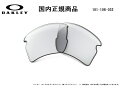 [国内正規商品] OAKLEY/オークリー　サングラス FLAK 2.0 XL / フラック 2.0 XL 専用交換レンズ レンズカラー Clear Black Iridium Photochromic（クリア ブラック イリジウム フォトクロミック）調光レンズ 101-108-032