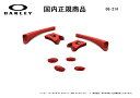 [国内正規商品] OAKLEY/オークリー　サングラス FLAK JACKET / フラック ジャケット 専用交換パーツRed Earsock / Red Nosepad・レッド イヤーソック / レッド ノーズパット 06-214