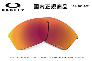 ֹʡ OAKLEY ꡼󥰥饹  FLAK JACKET (A)  եå 㥱å (A) Ѹ򴹥 󥺥顼 Prizm BaseBall Infield / ץꥺ ١ܡ ե ĻƩΨ20%  101-105-002