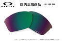 [国内正規商品] OAKLEY/オークリー　サングラス FLAK JACKET (A) / フラック ジャケット (A) 専用交換レンズ レンズカラー Prizm Shallow Water Polarized / プリズム シャローウォーター ポラライズド 偏光レンズ 　　　 101-105-008 国内正規商品対応