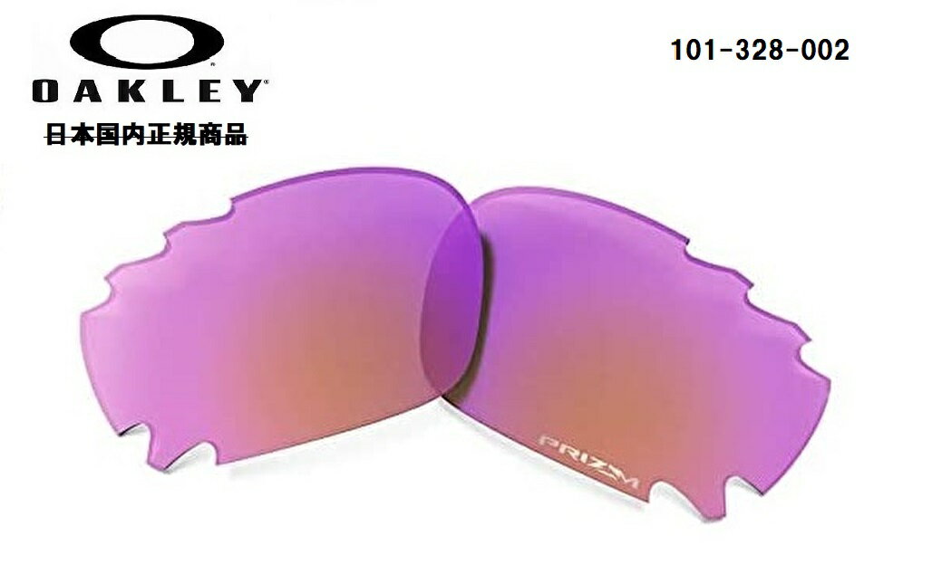 「国内正規商品」 OAKLEY オークリー　サングラス RACING JACKET / レーシング ジャケット 専用交換レンズ レンズカラー Prizm Trail Vented / プリズム トレイル ベンテッド 可視光線透過率36% OO9171-〇〇〇シリーズ対応 品番 101-328-002