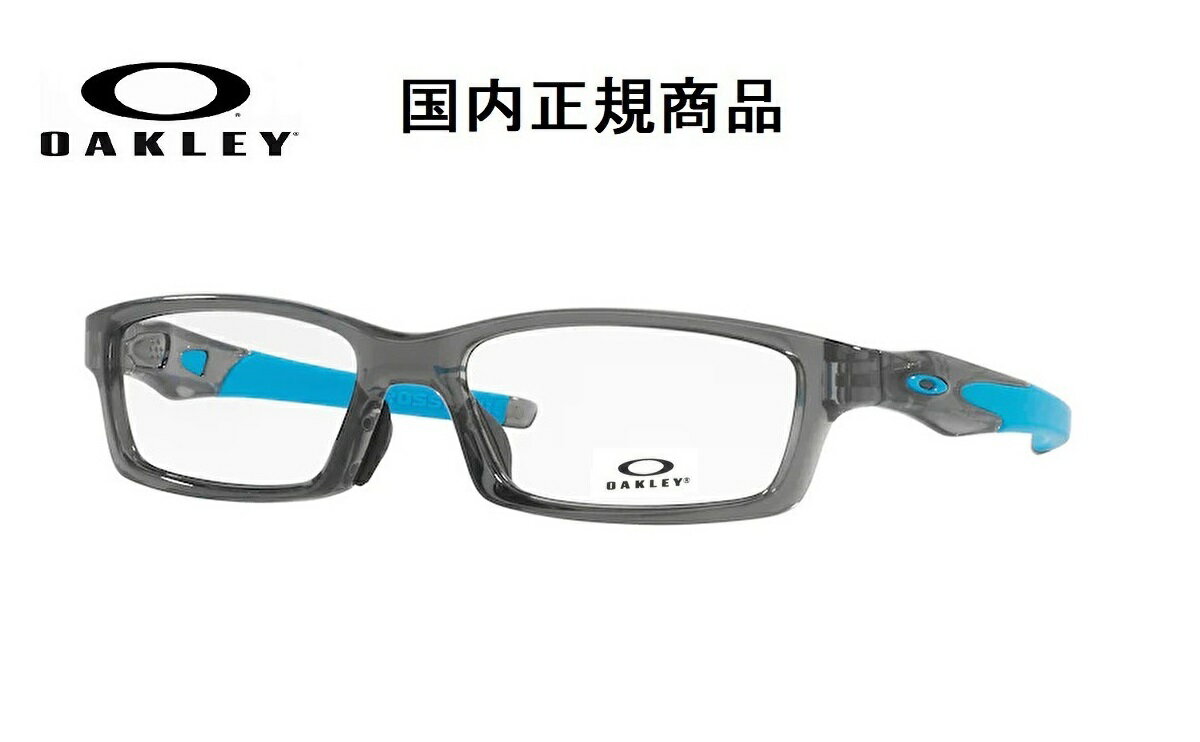 「国内正規商品」OAKLEY / オークリー 眼鏡/メガネフレーム CROSSLINK(A) / クロスリンク(A) フレームカラー　ポリッシュド グレー スモーク・アイコンカラー　スカイ ブルー・イヤーソックカラースカイ ブルー 品番 OX8118-0656