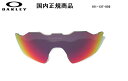 [国内正規商品] OAKLEY/オークリー　サングラス RADAR EV PATH / レーダー EV パス 専用交換レンズ レンズカラー Prizm Road / プリズム ロード 可視光線透過率20% 101-137-005