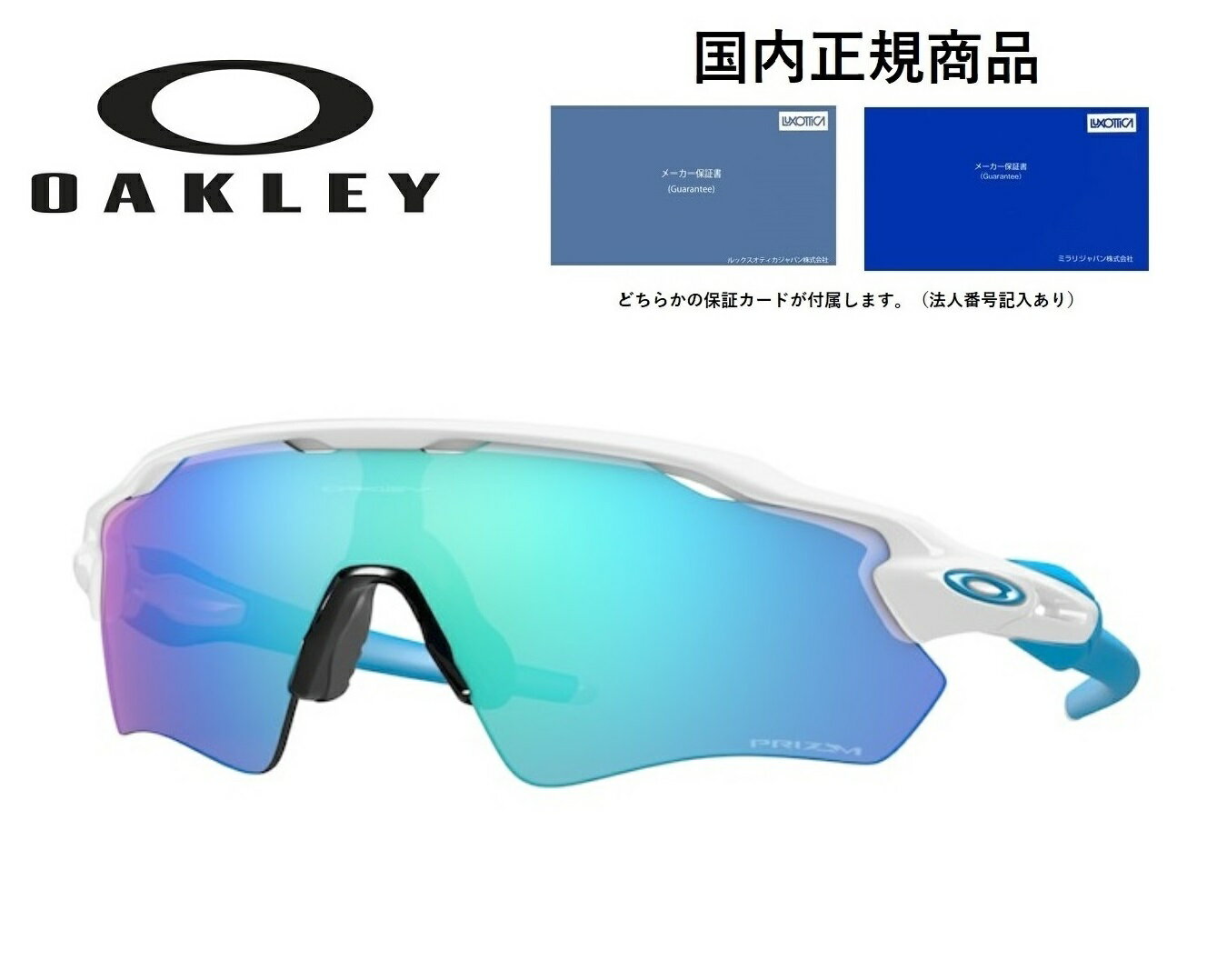 「国内正規商品」OAKLEY / オークリー サングラス RADAR EV PATH / レーダー イーブイ パス フレームカラー POLISHED WHITE / ポリッシュド ホワイト レンズカラー Prizm Sapphire / プリズム サファイア 可視光線透過率13% 品番 OO9208-5738