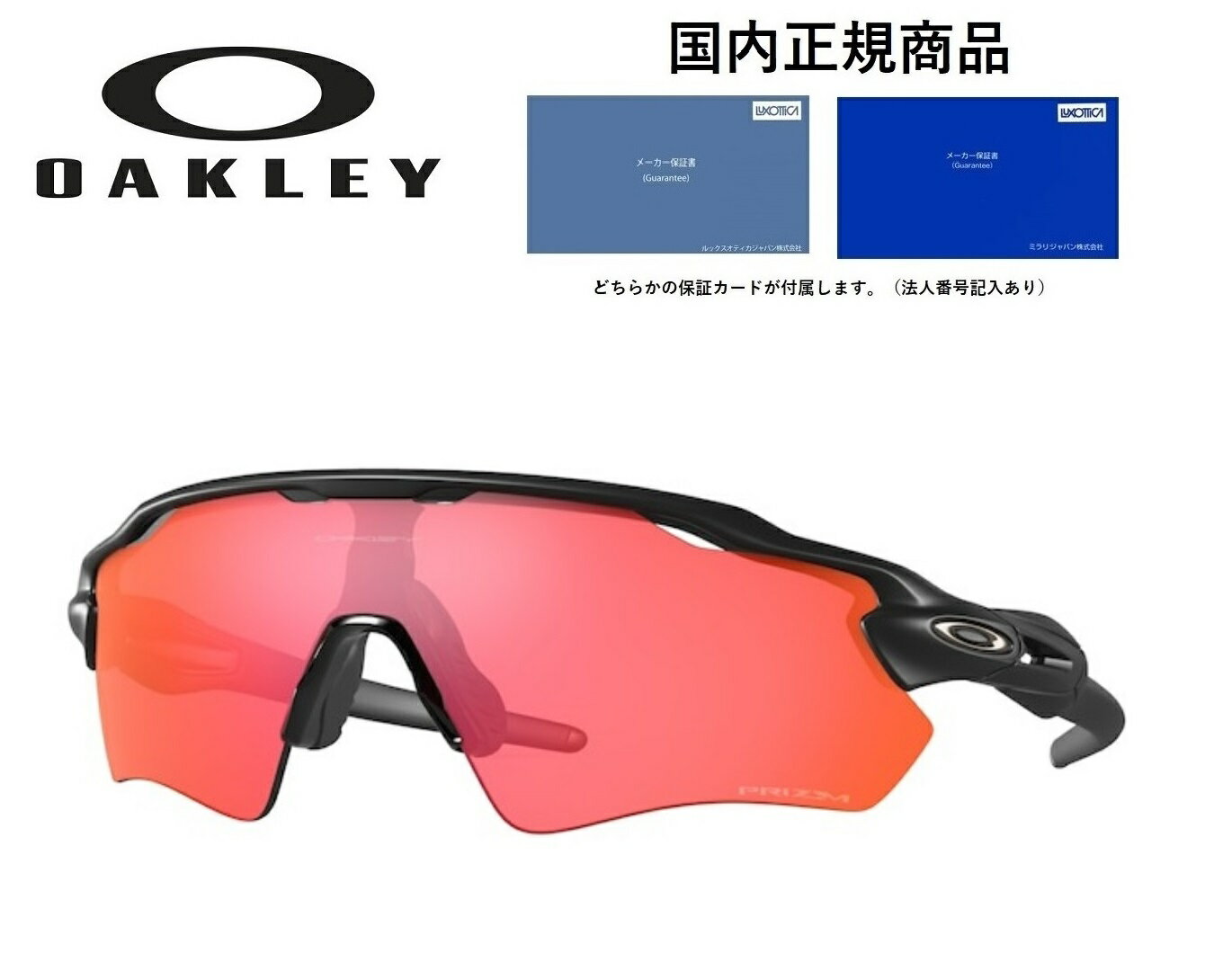 「国内正規商品」OAKLEY / オークリー サングラス RADAR EV PATH / レーダー イーブイ パス フレームカラー MATTE BLACK / マット ブラック レンズカラー Prizm Trail Torch / プリズム トレイル トーチ 可視光線透過率35 品番 OO9208-9038