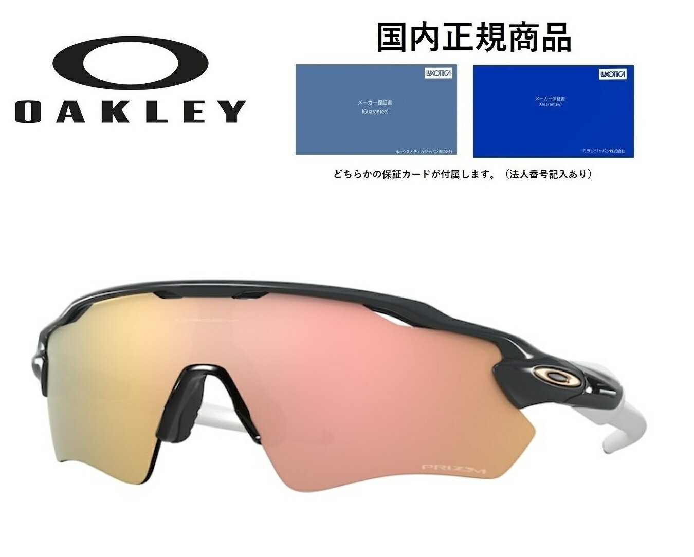 楽天GLASS SHOP DREAM「国内正規商品」OAKLEY / オークリー サングラス RADAR EV PATH / レーダー イーブイ パス フレームカラー CARBON / カーボン レンズカラー Prizm Rose Gold / プリズム ローズ ゴールド 可視光線透過率13％ 品番 OO9208-C738