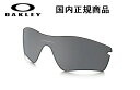 「国内正規商品」 OAKLEY オークリー　サングラス 旧 RADAR PATH 旧レーダー パス専用交換レンズ レンズカラー Black lridium Polarized / ブラック イリジウム ポラライズド 偏光レンズ　可視光線透過率9% 品番 11-271