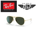 Ray-Ban RB3025 W3400 58 サングラス レイバン純正レンズ対応 レイバン AVIATOR アビエーター ラージメタル トップガン マーヴェリック AVIATION COLLECTION パイロット メンズ レディース おしゃれ ドライブ 運転 アウトドア 「国内正規商品」「保証付き」