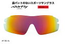 「国内正規商品」 AirFlay / エアフライ 鼻パッドのないスポーツサングラス 品番 AF-301L専用交換レンズ レンズカラー PURPLE GOLD MIRROR / パープル ゴールド ミラー 可視光線透過率 14% 品番 AF-301-3L (対応サングラス品番商品説明欄をご覧ください。)