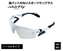 「クーポン券配布中」 AirFlay / エアフライ 鼻パッドのないスポーツサングラス AF-301シリーズ フレームカラー ホワイトマット レンズカラー ライ...
