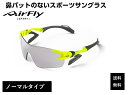 【楽天クーポン券配布中】 エアフライ サングラス AirFly 世界初の鼻パットのないスポーツサングラス メンズ レディース AF-301 C-31 ゴルフ 野...