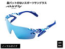 【楽天クーポン券配布中】 エアフライ サングラス AirFly 世界初の鼻パットのないスポーツサングラス AF-301シリーズ メンズ レディース AF-301 C-4 ゴルフ 野球 マラソン アウトドア 登山 キャンプ 運転 世界特許取得 男性 女性 大きい顔 小顔 ずれない
