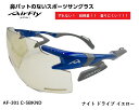 「クーポン券配布中」 AirFlay / エアフライ 鼻パッドのないスポーツサングラス AF-301 BKシリーズ フレームカラー ブルー レンズカラー ナイト...
