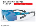 【楽天クーポン券配布中】 エアフライ サングラス AirFly 世界初の鼻パットのないスポーツサングラス メンズ レディース AF-302 C-35SP ゴルフ...
