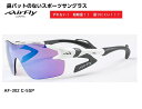「クーポン券配布中」AirFlay / エアフライ 鼻パッドのないスポーツサングラス AF-302SPシリーズ フレームカラー パール ホワイト レンズカラー ブルー ピンク ミラー 可視光線透過率22% 品番AF-302 C-5SP