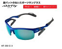 「クーポン券配布中」 エアフライ サングラス AirFly 世界初の鼻パットのないスポーツサングラス メンズ レディース AF-303 C-3 ゴルフ 野球 マ...