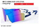「クーポン券配布中」 AirFlay / エアフライ 鼻パッドのないスポーツサングラス AF-305CYMTシリーズ フレームカラー レーシング ホワイト マッ...