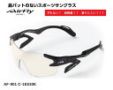 【楽天クーポン券配布中】 AirFlay / エアフライ 鼻パッドのないスポーツサングラス キッズ用サイズ e-SPORTS AF-901ESシリーズ フレーム...