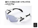 【楽天クーポン券配布中】 AirFlay / エアフライ 鼻パッドのないスポーツサングラス キッズ用(子供)サイズ AF-901シリーズ フレームカラー ホワイト マット レンズカラー ライト スモーク 可視光線透過率24% UVカット率 99%以上 品番AF-901 C-2K