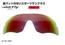「国内正規商品」 AirFlay / エアフライ 鼻パッドのないスポーツサングラス 品番 AF-301WV専用交換レンズ レンズカラー PURPLE GOLD MIRROR POLARIZED / パープル ゴールド ミラー ポラライズド 偏光レンズ 可視光線透過率 20% 品番 AF-301-32WV(4)