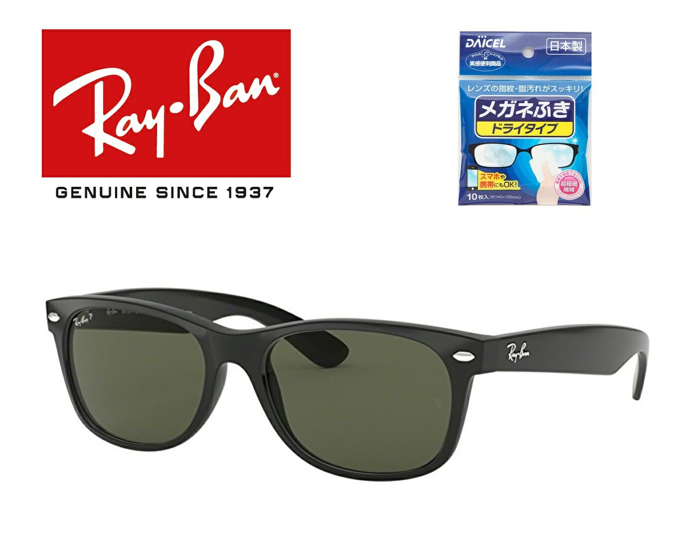 Ray-Ban レイバン RAYBAN れいばん サングラス NEW WAYFARER ニューウェイファーラー RB2132F 901 58 58サイズ 90158 偏光レンズ フルフィット ICONS アイコン メンズ レディース おしゃれ ドライブ 運転 アウトドア 国内正規商品 ドライタイプメガネ拭き付属 