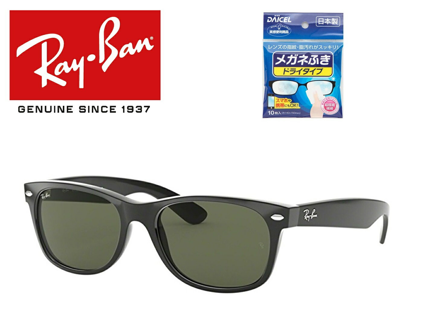 Ray-Ban レイバン RAYBAN れいばん サングラス NEW WAYFARER ニューウェイファーラー RB2132F 901L 55サイズ フルフィット ICONS アイコン メンズ レディース ユニセックス おしゃれ ドライブ 運転 アウトドア ドライタイプメガネ拭き付属