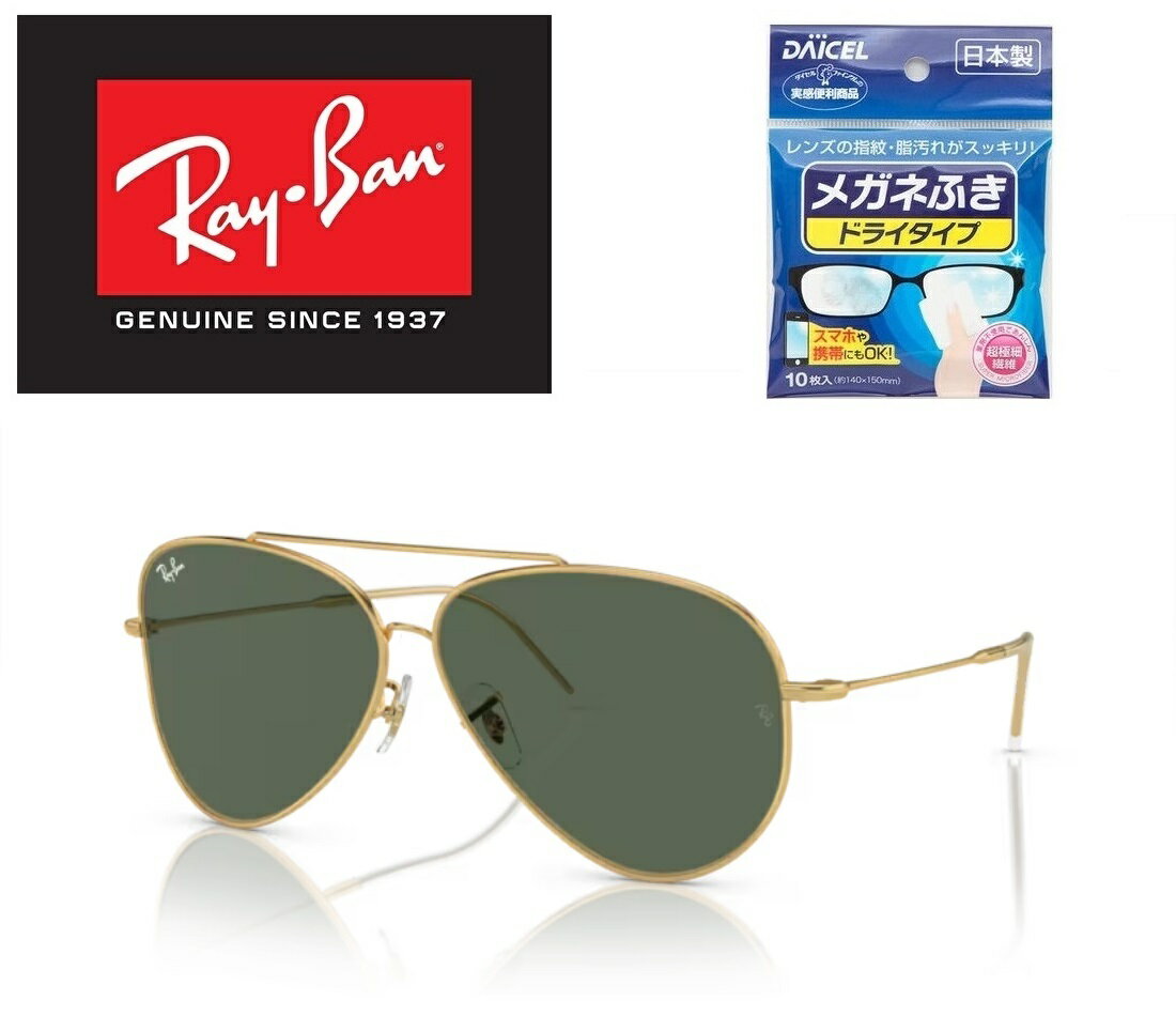 Ray-Ban Co RAYBAN ꂢ΂ TOX AVIATOR REVERSE ArG[^[ o[X RBR0101S 001/VR 59TCY 001VR eBAhbv Y fB[X jZbNX  hCu ^] AEghA Co̊vVIȐZp hC^CvKl@t