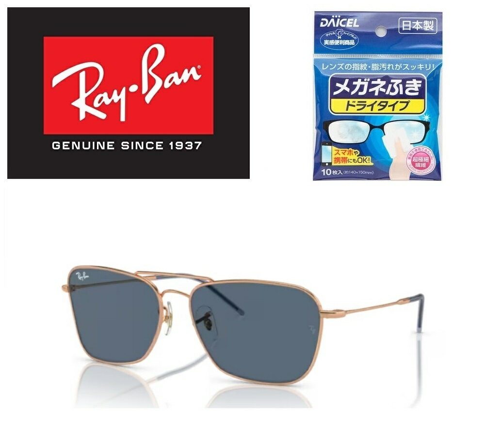 Ray-Ban Co RAYBAN ꂢ΂ TOX CARAVAN REVERSE Lo o[X RBR0102S 92023A 58TCY 92023A c[ubW Y fB[X jZbNX  hCu ^] AEghA Co̊vVIȐZp hC^CvKl@t