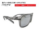 エアフライ サングラス AirFly 世界初の鼻パットのないスポーツサングラス メンズ レディース AF-402 C-2 カジュアル ゴルフ 野球 マラソン ア...