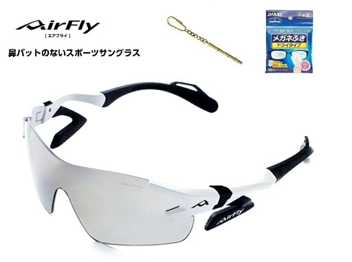 【楽天クーポン券配布中】 エアフライ サングラス AirFly 世界初の鼻パットのないスポーツサングラス メンズ レディース AF-301 C-2 ゴルフ 野球 マラソン アウトドア 登山 キャンプ 運転 世界特許取得 男性 女性 大きい顔 小顔 ずれない 「国内正規商品」 【楽天クーポン券配布中】 エアフライ サングラス AirFly 世界初の鼻パットのないスポーツサングラス メンズ レディース AF-301 C-2 ゴルフ 野球 マラソン アウトドア 登山 キャンプ 運転 世界特許取得 男性 女性 大きい顔 小顔 ずれない 「国内正規商品」