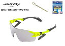 【楽天クーポン券配布中】 エアフライ サングラス AirFly 世界初の鼻パットのないスポーツサングラス メンズ レディース AF-301 C-31 ゴルフ 野球 マラソン アウトドア 登山 キャンプ 運転 世界特許取得 男性 女性 大きい顔 小顔 ずれない 「国内正規商品」