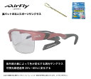 エアフライ サングラス AirFly 世界初の鼻パットのないスポーツサングラス メンズ レディース AF-304 C-4T (玉形形状 AF-303) 調光レン...