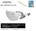 【楽天クーポン券配布中】 AirFlay / エアフライ 鼻パッドのないスポーツサングラス AF-305シリーズ フレームカラー ホワイトマット レンズカラー ...
