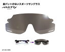 「国内正規商品」 AirFlay / エアフライ 鼻パッドのないスポーツサングラス 品番 AF-301 BK専用交換レンズ レンズカラー GREY MIRROR / グレー ミラー 調光レンズ 可視光線透過率 20%~80%に変化 品番 AF-301-33BK (対応サングラス品番商品説明欄をご覧ください。)(4)