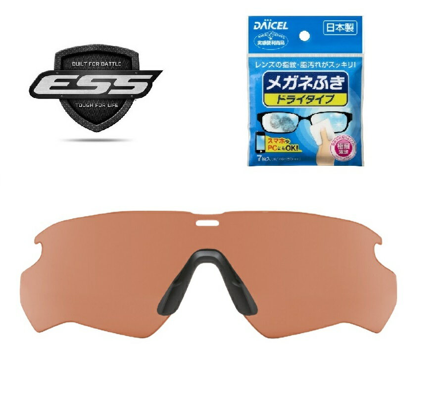 「国内正規商品」 ESS / イーエスエス サングラス CROSSBLADE / クロスブレイド 専用交換レンズ レンズカラー ハイデフコッパーレンズ 可視光線透過率32% 「ドライタイプメガネ拭き」 品番 102-189-005