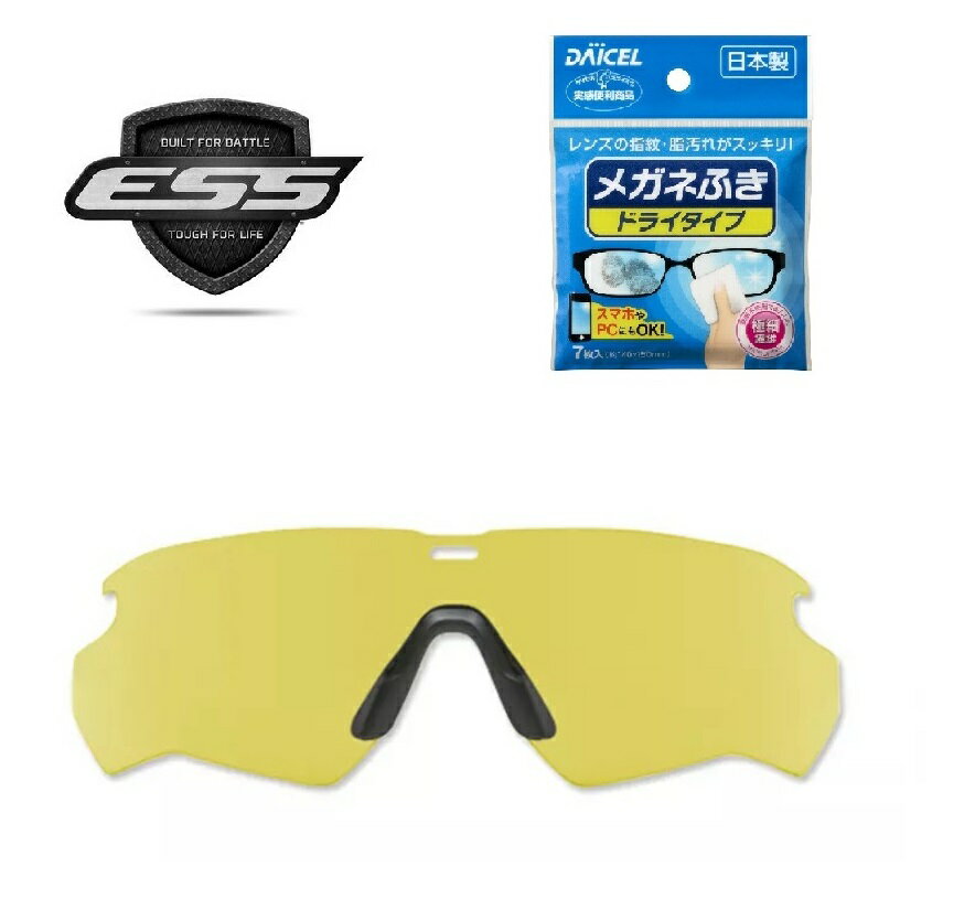 「国内正規商品」 ESS / イーエスエス サングラス CROSSBLADE / クロスブレイド 専用交換レンズ レンズカラー ハイデフイエローレンズ 可視光線透過率85% 「ドライタイプメガネ拭き」 品番 102-189-006