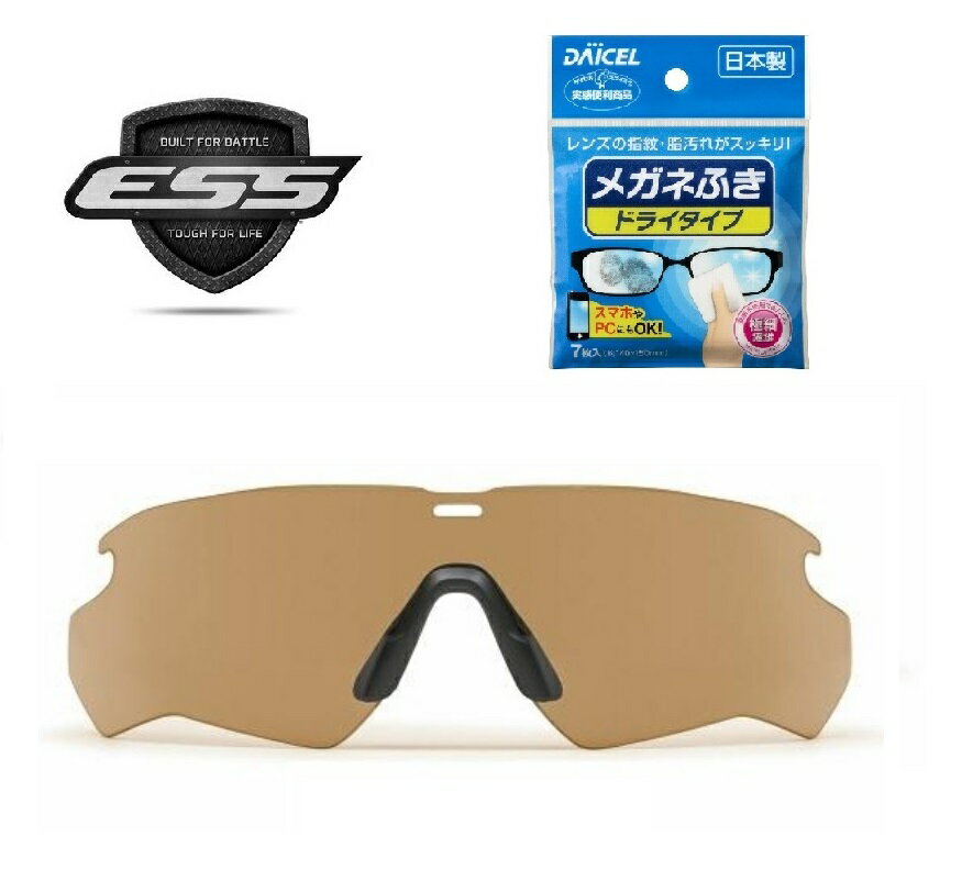 「国内正規商品」 ESS / イーエスエス サングラス CROSSBLADE / クロスブレイド 専用交換レンズ レンズカラー ハイデフブロンズレンズ 可視光線透過率62% 「ドライタイプメガネ拭き」 品番 102-189-008