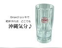 父の日 当日出荷 オリオンジョッキ オリオンビール orion 沖縄土産 名入れ 名入れジョッキ ビアグラス 大容量 ビールグラス