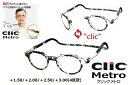 ★新製品！★clic readers★クリックリーダー★clic metro★クリックメトロ★老眼鏡★シニアグラス★首かけマグネット式リーディンググラス★クリアーデミ