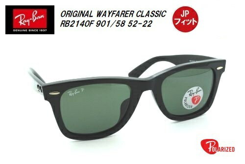 RayBan(レイバン) ORIGINAL WAYFARER CLASSIC（ウェイファーラー）JPフィット サングラス RB2140F 901/58 52-22 偏光レンズ Polarized（ポラライズド）