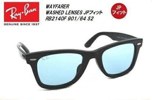 ★木村拓哉 キムタク着用モデル！★RayBan(レイバン) WAYFARER（ウェイファーラー）WASHED LENSES JPフィット サングラス RB2140F 901/64 52サイズ