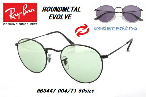 ★木村拓哉 着用モデル！★RayBan(レイバン) ROUNDMETAL EVOLVE（エヴォルヴ）調光レンズ サングラス RB3447 004/T1 50サイズ