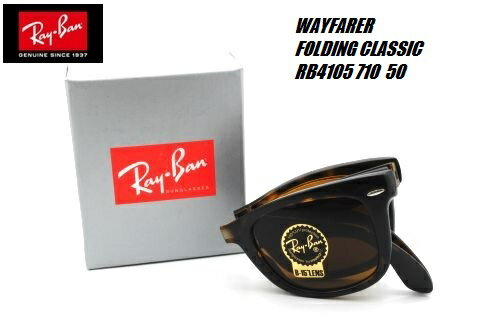 RayBan(レイバン) WAYFARER FOLDING CLASSIC（ウェイファーラー）折りたたみ式 サングラス RB4105 710 50-22