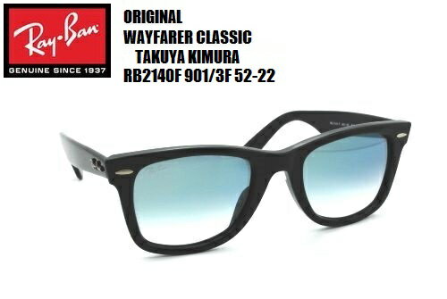 ★木村拓哉 キムタク着用モデル！★RayBan(レイバン) ORIGINAL WAYFARER CLASSIC（オリジナル ウェイファーラー クラシック）サングラス RB2140F 901/3F 52-22 52サイズ