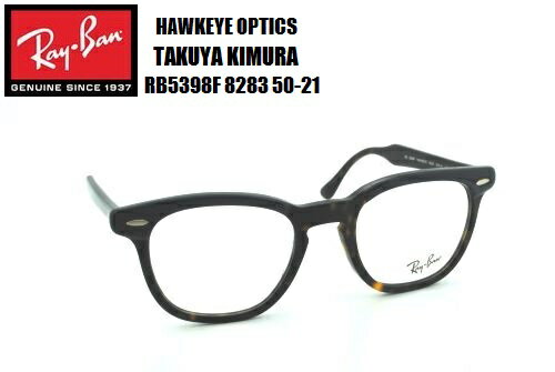 ؑƁiL^NjpfIRayBan(Co) HAWKEYE OPTICS ዾt[ RB5398F 8283 50-21