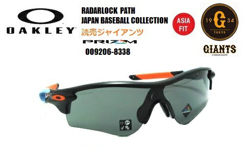 オークリー（OAKLEY）サングラス【RADARLOCK PATH PRIZM ASIA FIT JAPAN BASEBALL COLLECTION 第3弾 読売ジャイアンツ】OO9206-8338 限定品